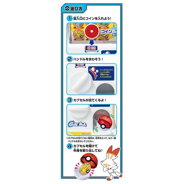 寶可夢 Pokemon - 超擬真!寶可夢轉蛋機