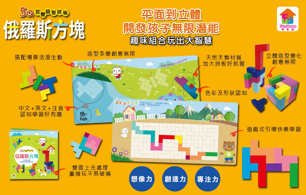 双美生活文創 - 5Q百變益智拼板：俄羅斯方塊-內含1組木製俄羅斯方塊積木+1本造型引導遊戲書