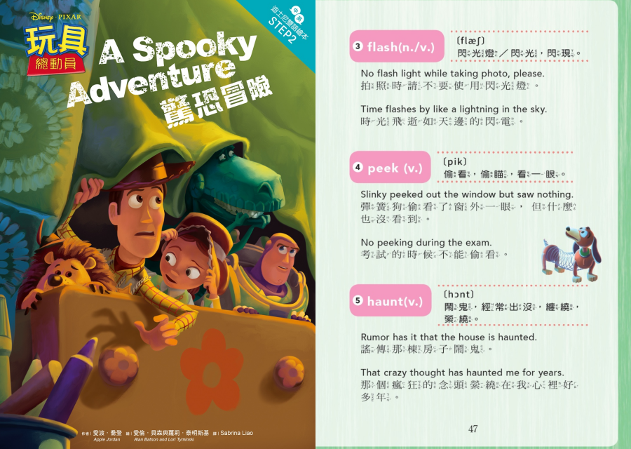 玩具總動員：驚恐冒險—迪士尼雙語繪本STEP 2
