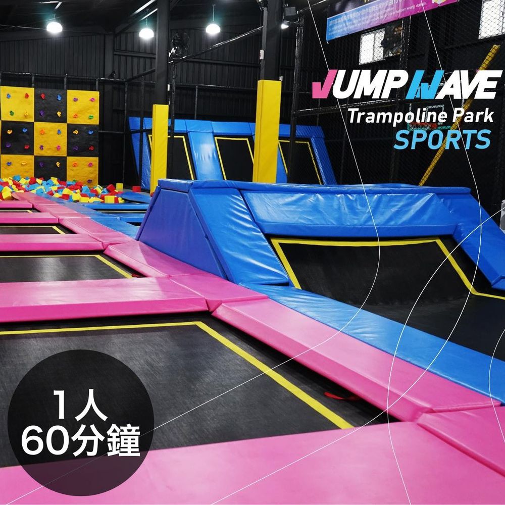 跳潮彈跳運動會館 - 竹北館&台中金典館通用票-1人/60分鐘-本電子票券之二維碼有效期30天內使用完畢