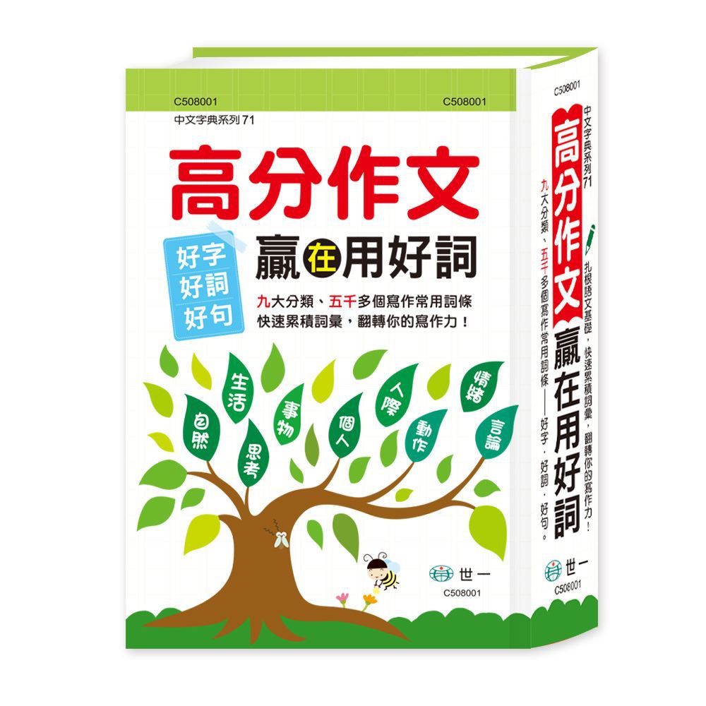 (25k)高分作文贏在用好詞(精)(P2)