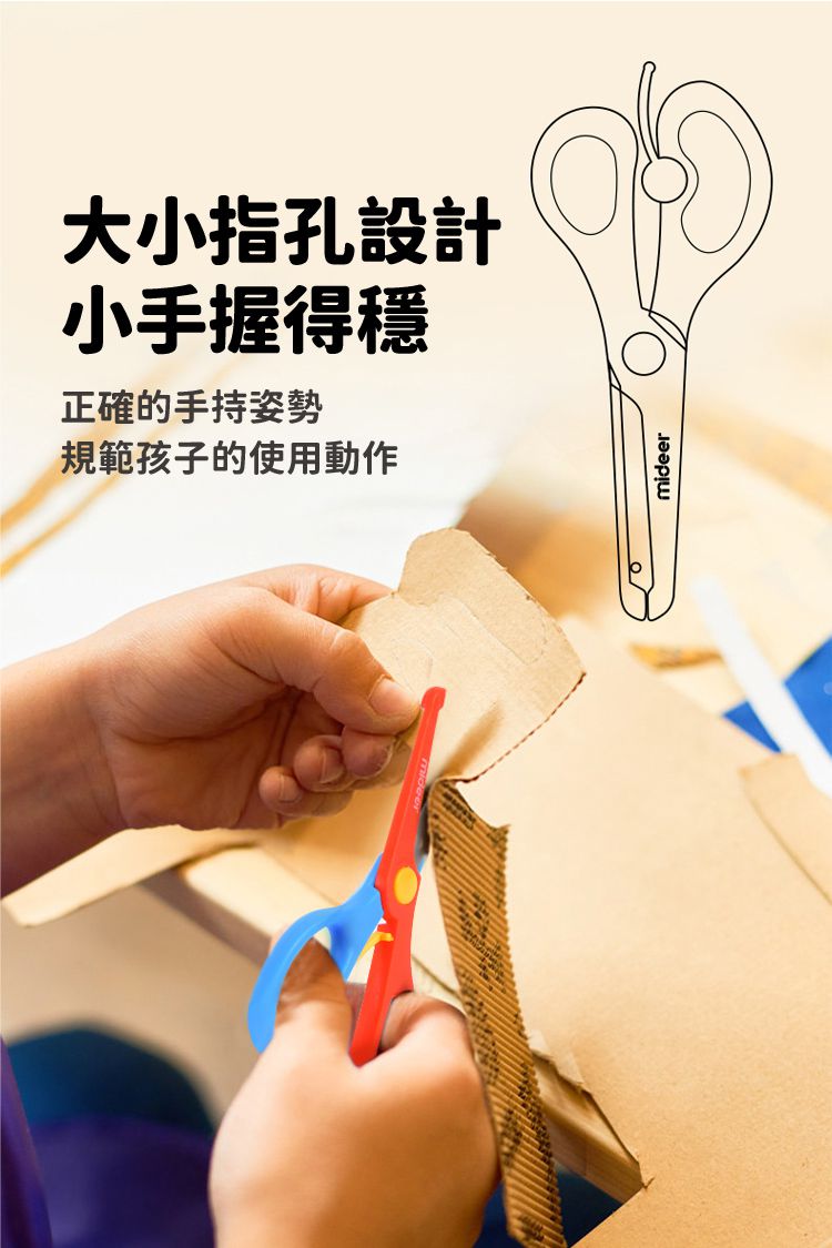 MiDeer - 兒童圓頭安全剪刀(紅藍款)
