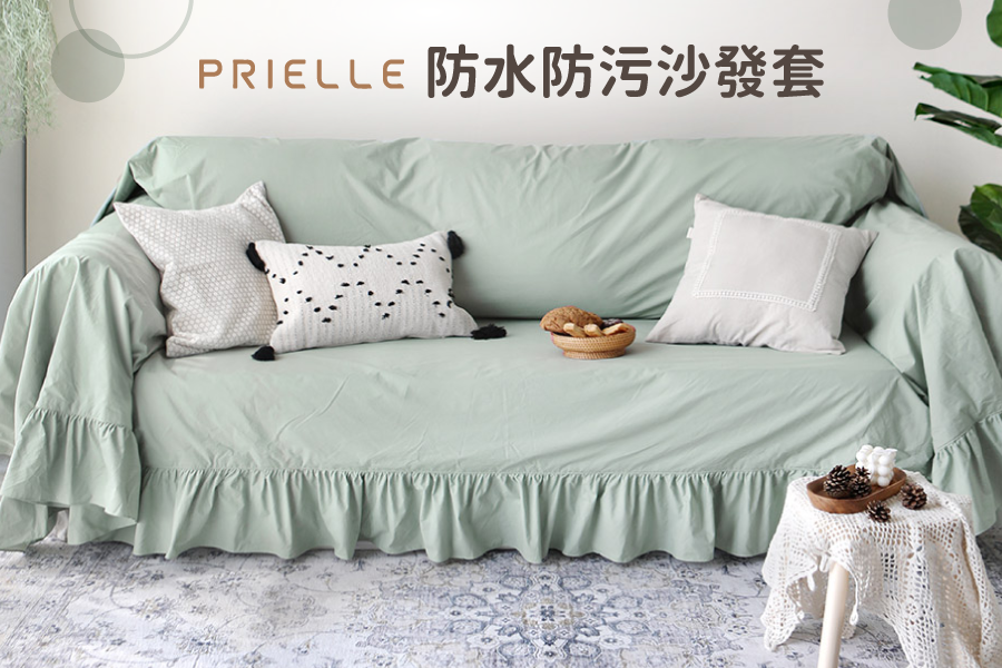 韓國 Prielle - 60支高密度棉防水防污沙發套-綠 (220X330)