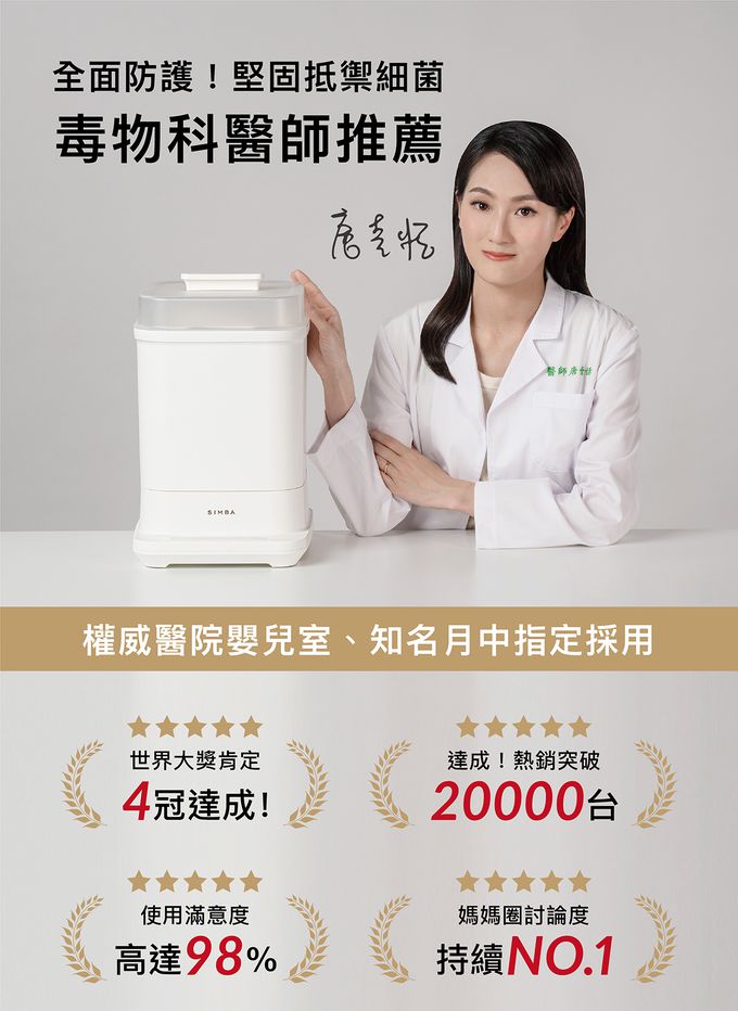 Simba 小獅王辛巴 - UDI H1智能高效蒸氣烘乾消毒鍋-杏茶