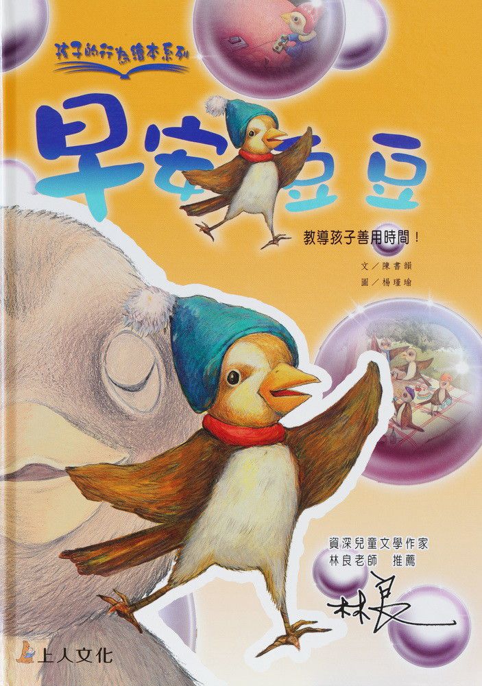 早安豆豆-孩子的行為繪本