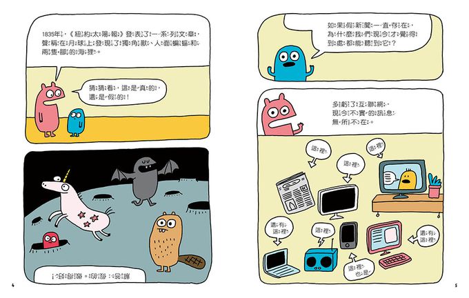 內褲殺手入侵!── 如何辨別假新聞、不實訊息和陰謀論 (中高年級圖文讀本／媒體素養) (KILLER UNDERWEAR INVASION )