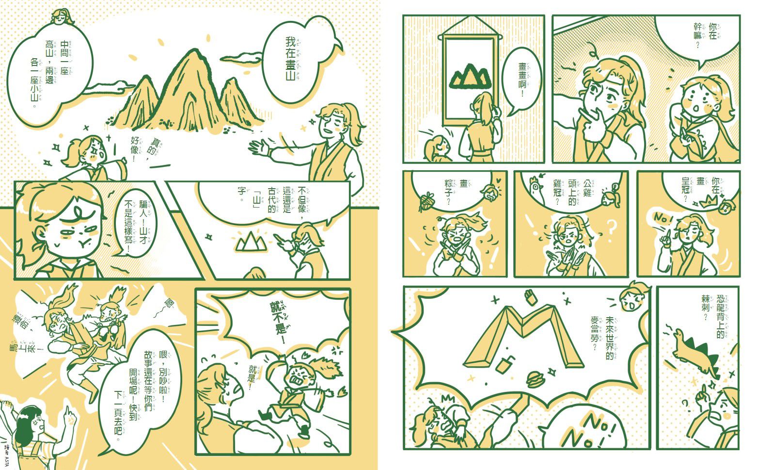 字的傳奇3：搶救倉頡爺爺-平裝