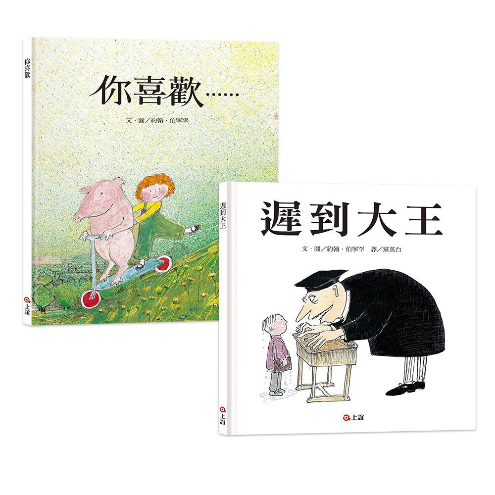 【大師精選系列】約翰.伯寧罕