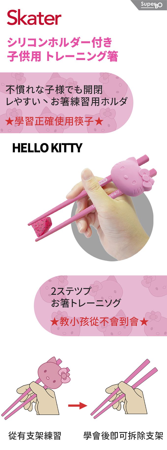 日本 SKATER - 學習筷-Kitty