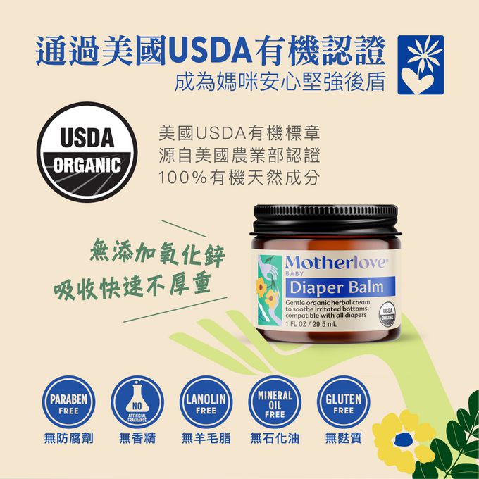 Motherlove - 媽咪樂哺-修護屁屁膏-29.5ml