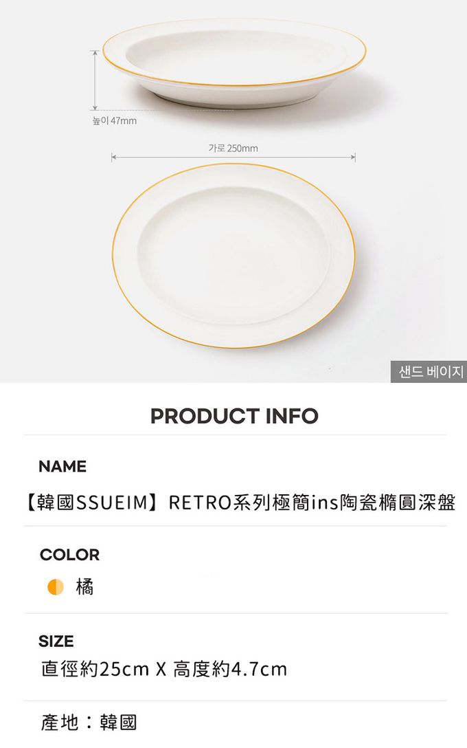 韓國 SSUEIM - RETRO系列極簡ins陶瓷橢圓深盤25cm (橘色)