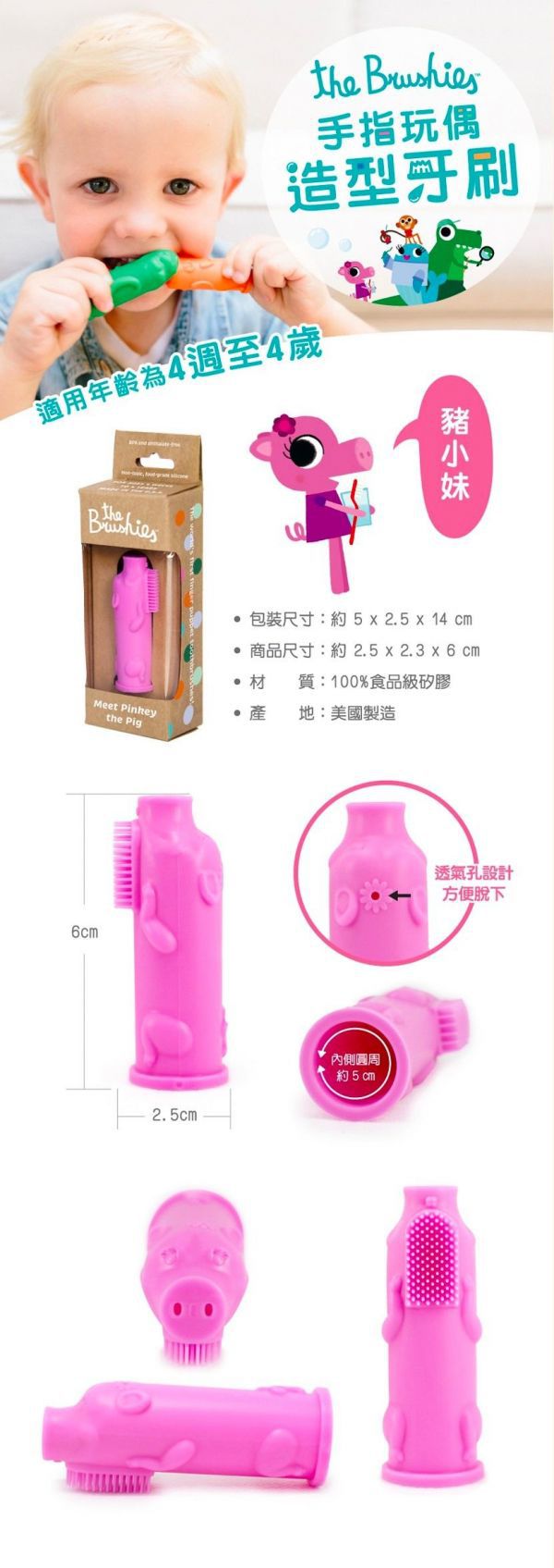 美國 The Brushies - 手指玩偶造型牙刷-豬小妹