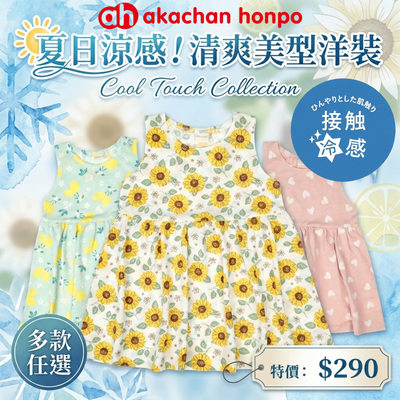 一穿即涼❄️【阿卡將本舖】涼感洋裝，多款花色只要$290起
