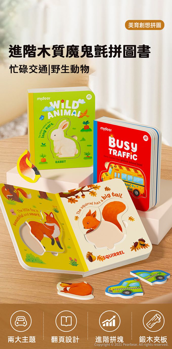 MiDeer - 進階木質魔鬼氈拼圖書-野生動物