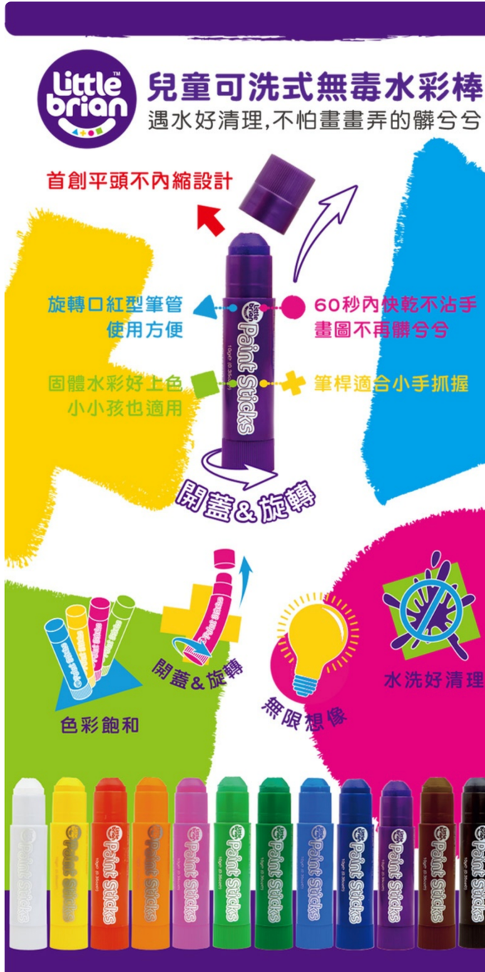 英國Little Brian - 洗澡專用水彩棒