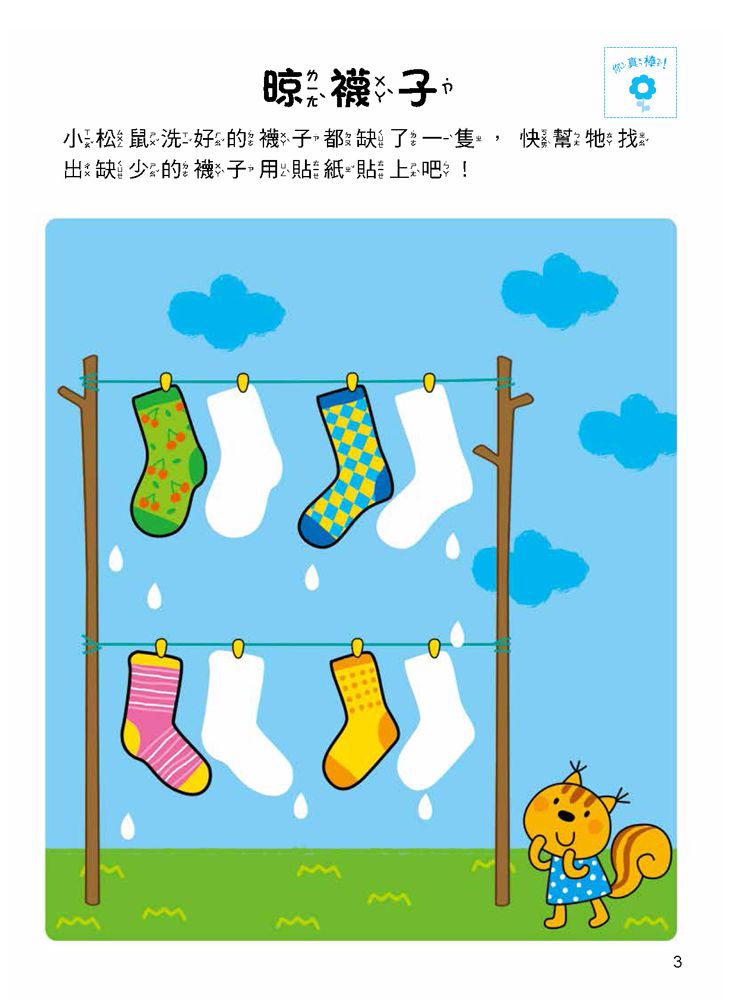 5Q 腦力訓練：3-4歲（觀察與記憶力）-1本練習本+99張貼紙