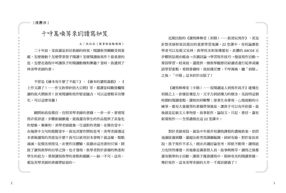 讀寫棒棒堂（中階）——從閱讀達人到寫作高手