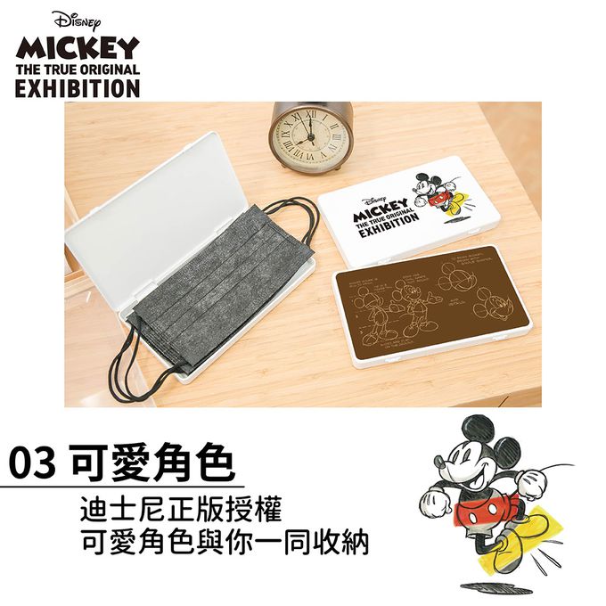 收納王妃 - 迪士尼 Disney 米奇特展【米奇手稿】隨身收納盒 口罩盒 發票盒 鉛筆盒 塑膠盒