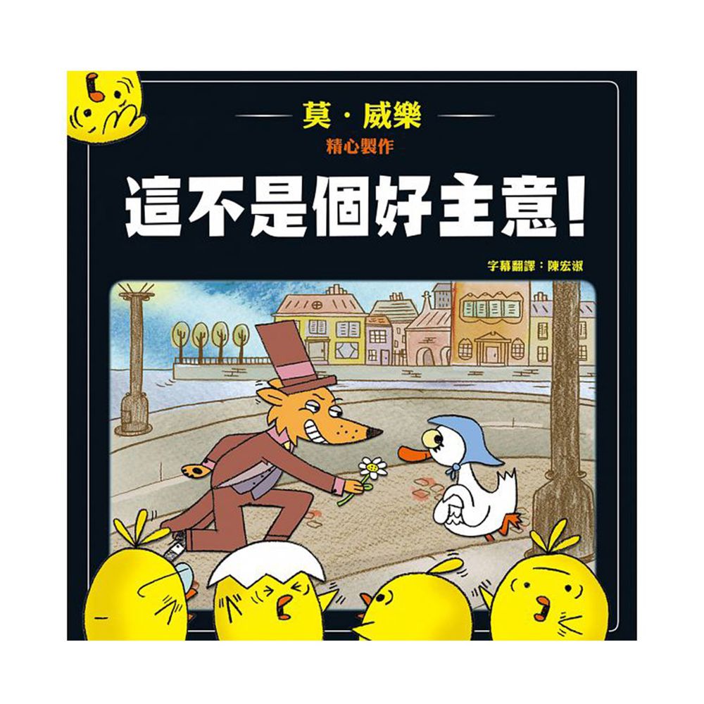 這不是個好主意!