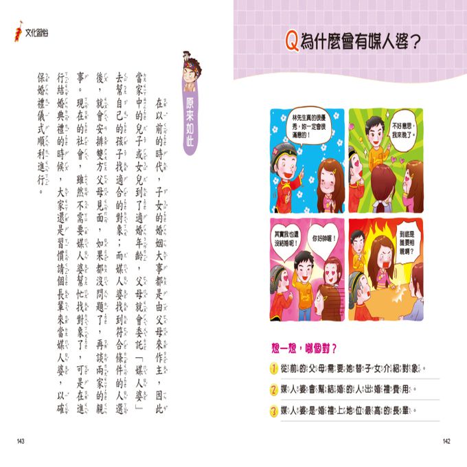 挑戰知識王-臺灣習俗由來