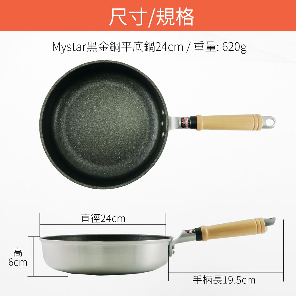 日本北陸 hokua - Mystar 黑金鋼不沾平底鍋-媽咪愛獨家超值特惠組(平底鍋+竹製鍋鏟)-24cm