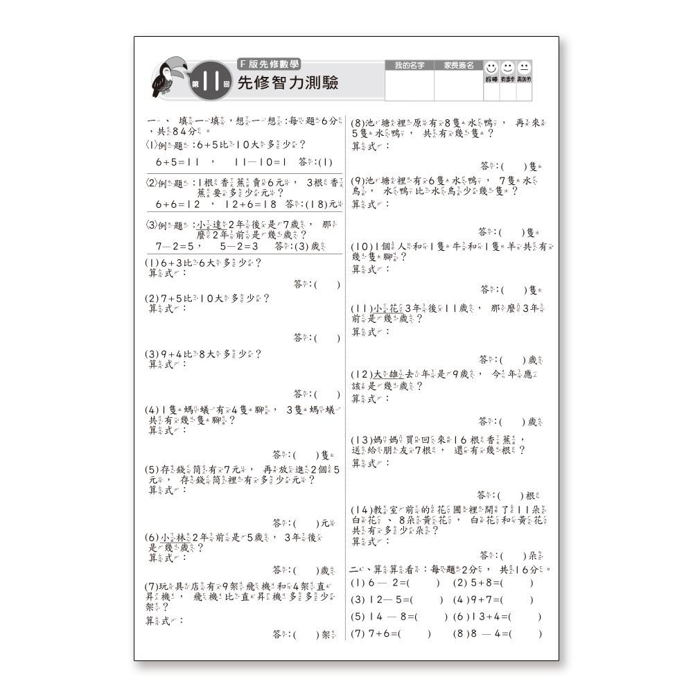 先修評量卷13:先修智力測驗 (260*385*1.5)