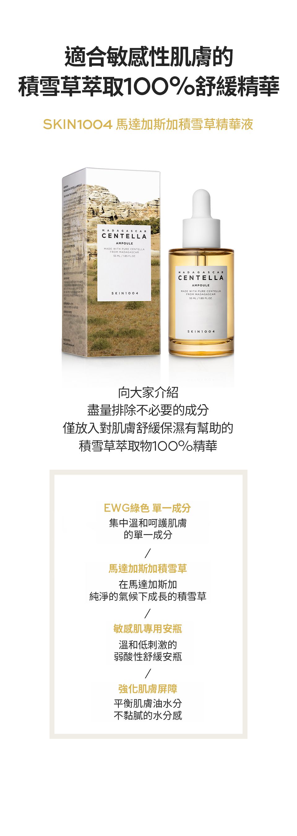 SKIN1004 - 馬達加斯加積雪草-精華液 (單入)-100ml