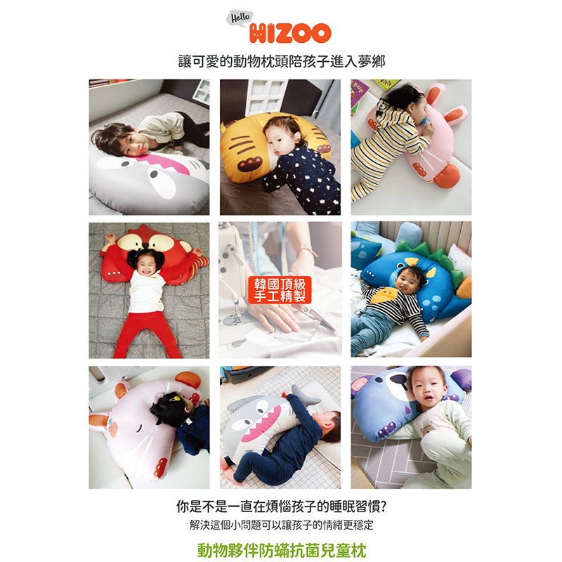 正韓Hello HiZoo - 純手工製動物夥伴防蟎抗菌兒童枕/透氣枕/護脊/護頸枕(小款)-害羞龍