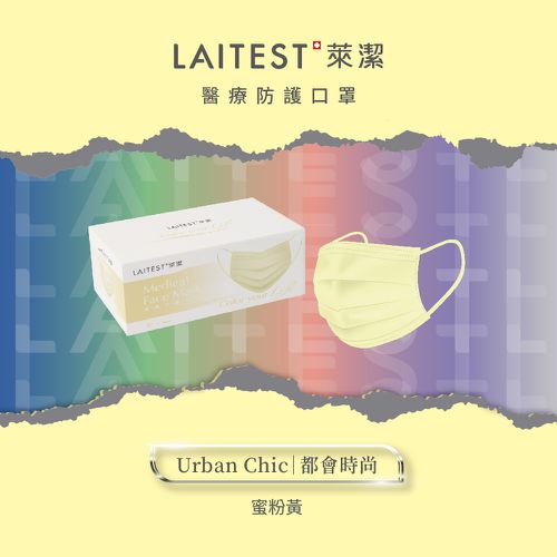 醫療防護口罩/成人 蜜粉黃 50入盒裝(炫彩系列)-平面口罩
