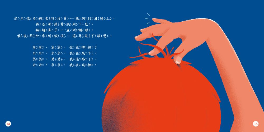 左手遇見右手【品格教育繪本：認識自己的身體】