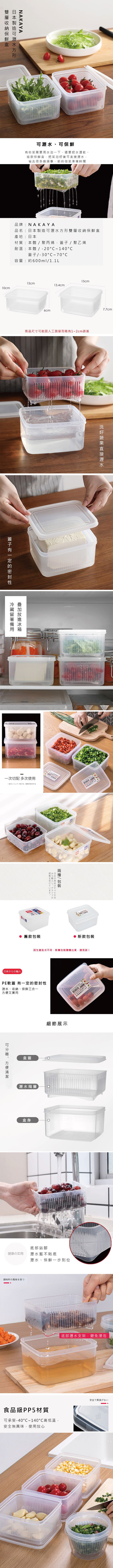 日本 NAKAYA - 日本製 造可瀝水雙層收納保鮮盒6件組