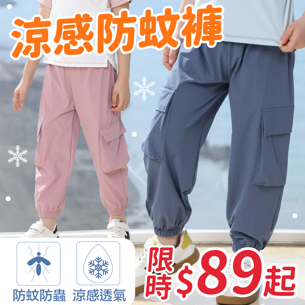 【防蚊空調褲】透氣x舒適｜換季溫差、蚊蟲叮咬通通OUT！冷氣房也OK！#限量搶購中！