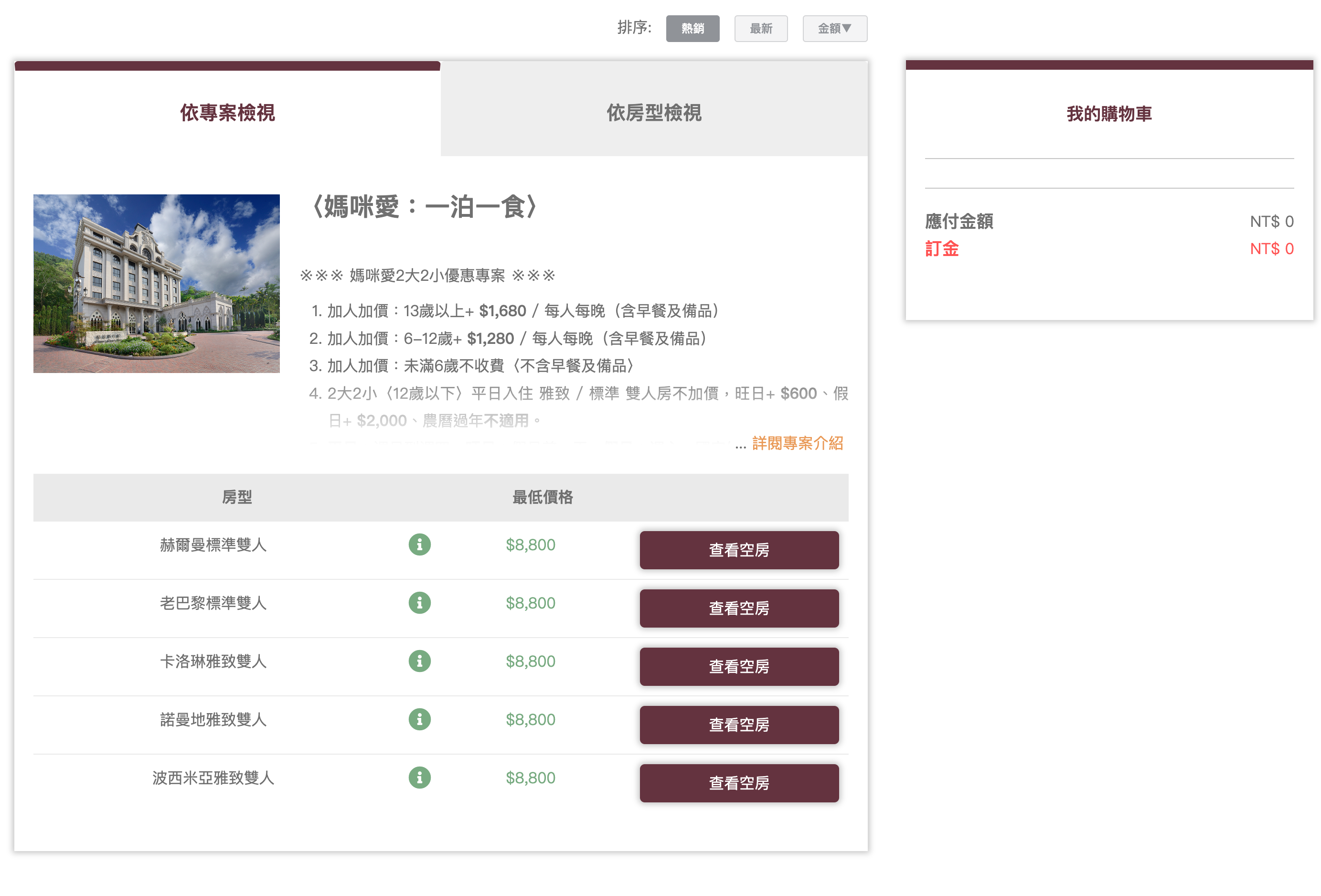 哥德式城堡【南庄 格拉斯行館】法式頂奢饗宴