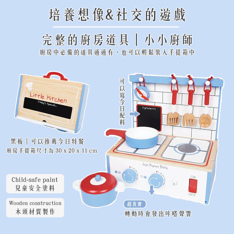 英國 JoJo Maman BeBe - 家家酒/角色扮演玩具_實木系列-小小廚神