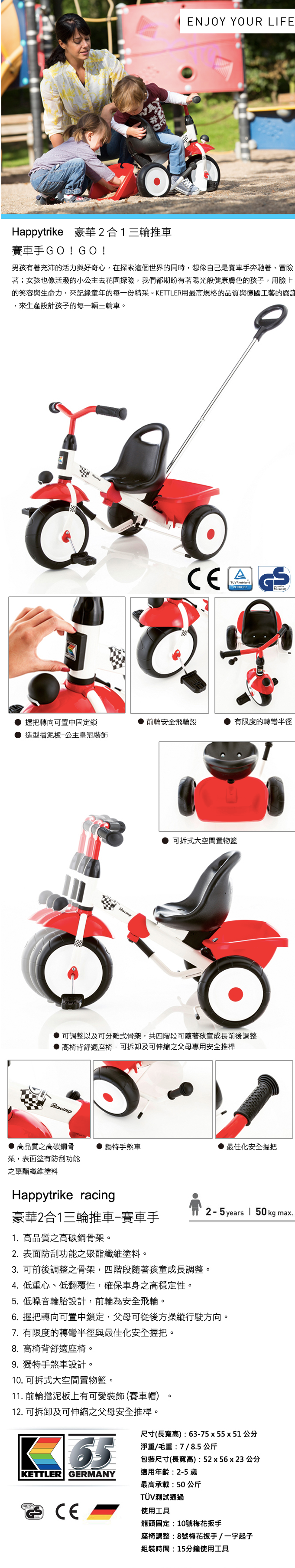 KETTLER - 豪華2合1三輪推車-賽車手