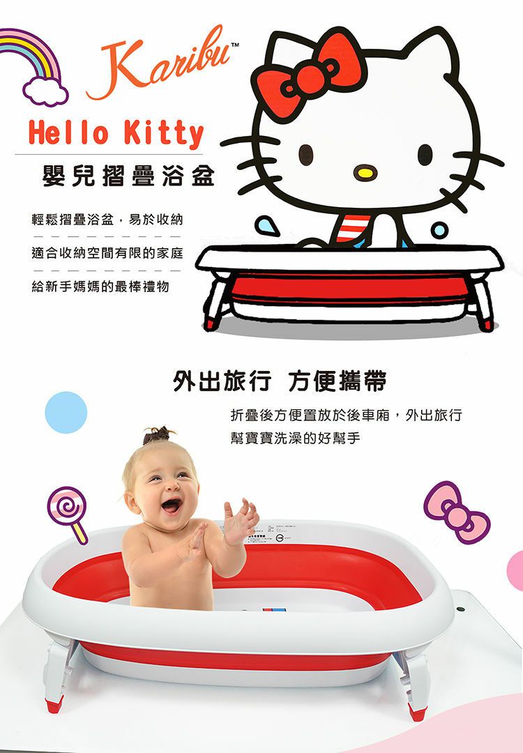 Karibu - 嘉嬰寶嬰兒摺疊浴盆-藍色Hello Kitty