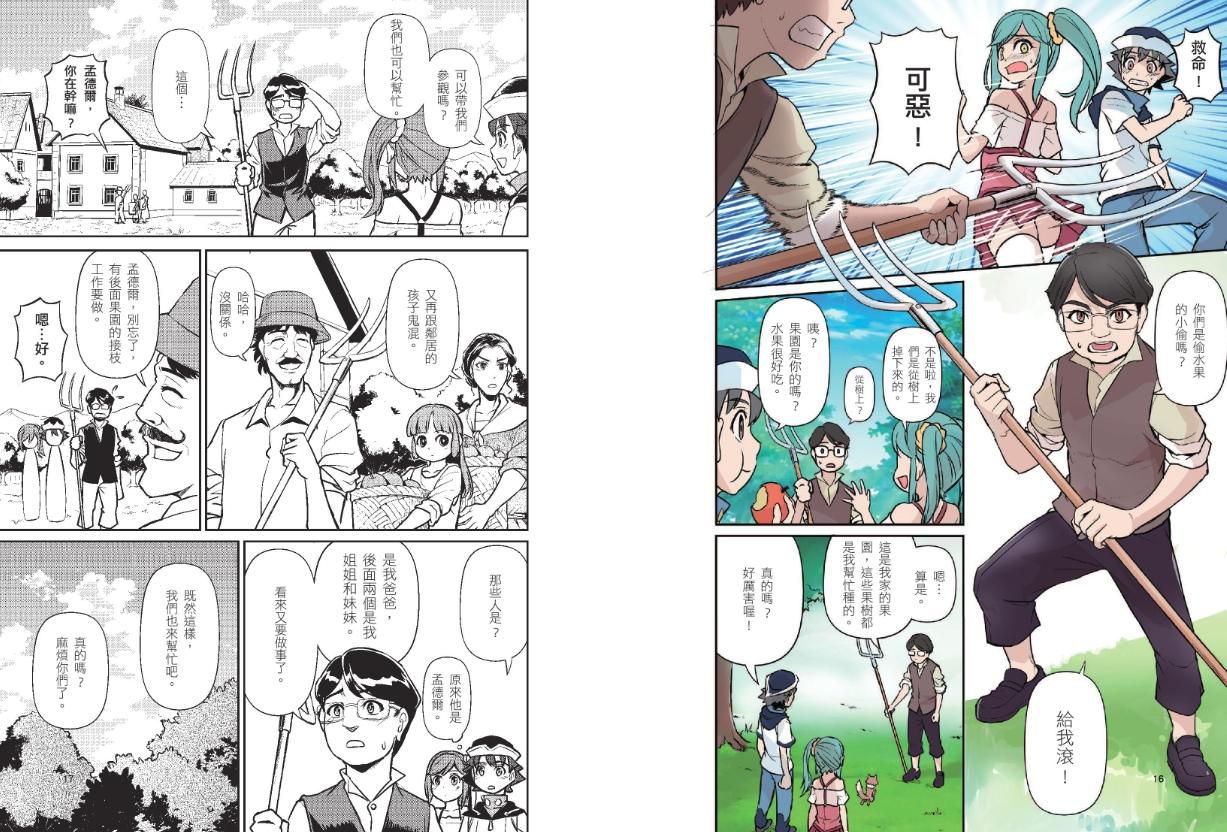 超科少年SSJ05：孟德爾