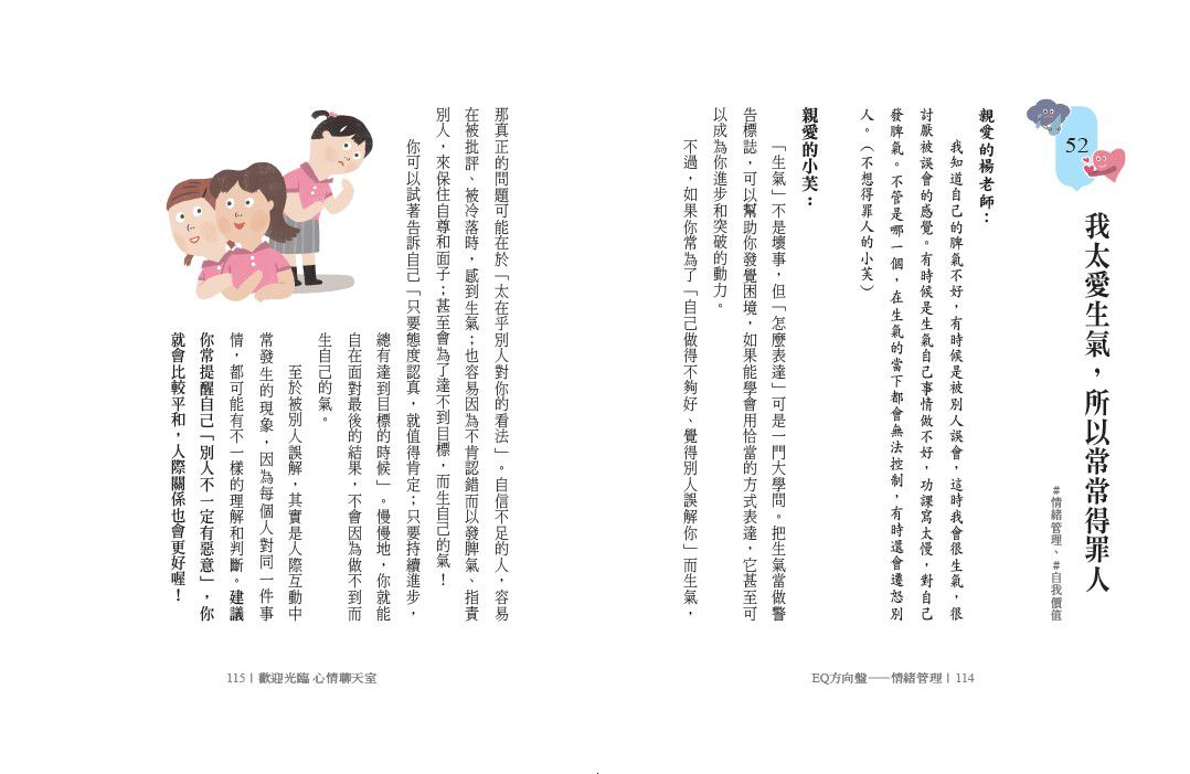 歡迎光臨心情聊天室：給少年的情緒解方(家庭篇+校園篇)-平裝