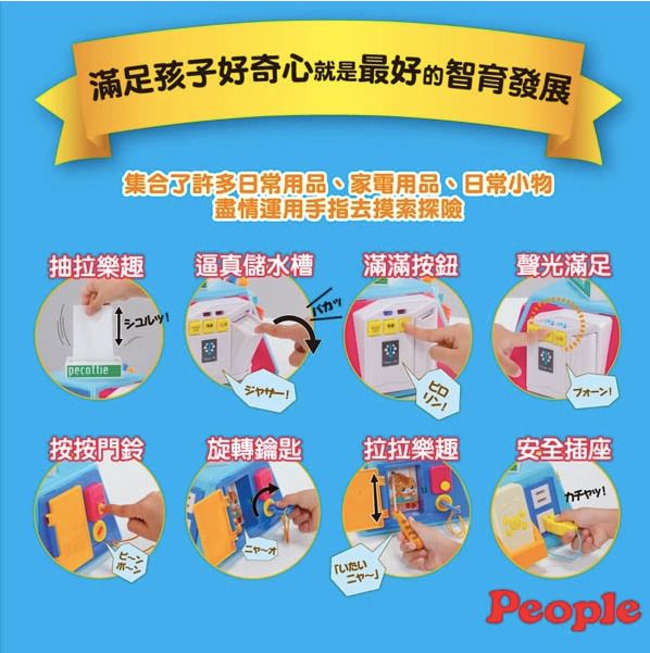 日本350萬寶寶最愛 【日本People七面遊戲機】滿足寶貝探索慾望