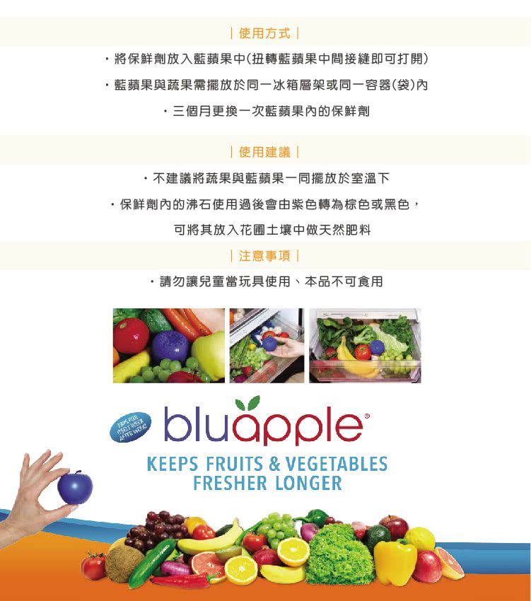 美國Bluapple - 藍蘋果-保鮮除臭版-一組二入 (直徑約6公分)