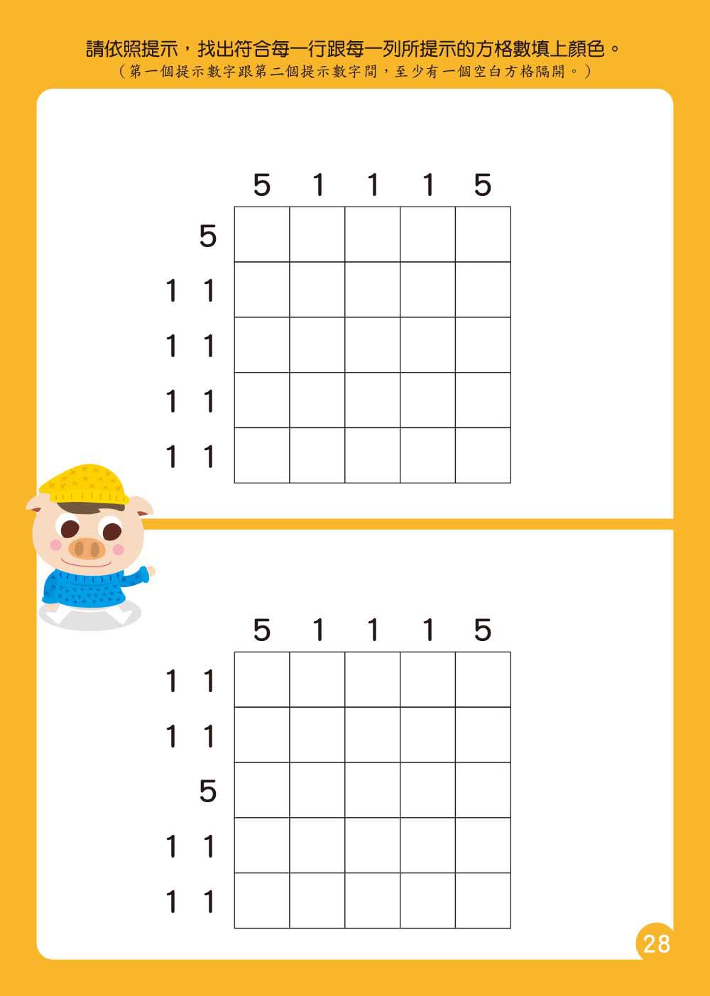 觀察力x專注力-塗色遊戲(4歲以上適用)