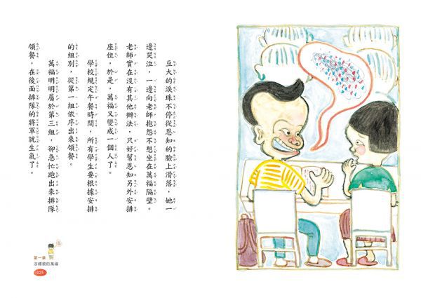 願望年糕屋1：說好話的甜言蜜語糕