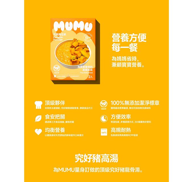 MUMU - 元氣南瓜粥150gx2包/盒