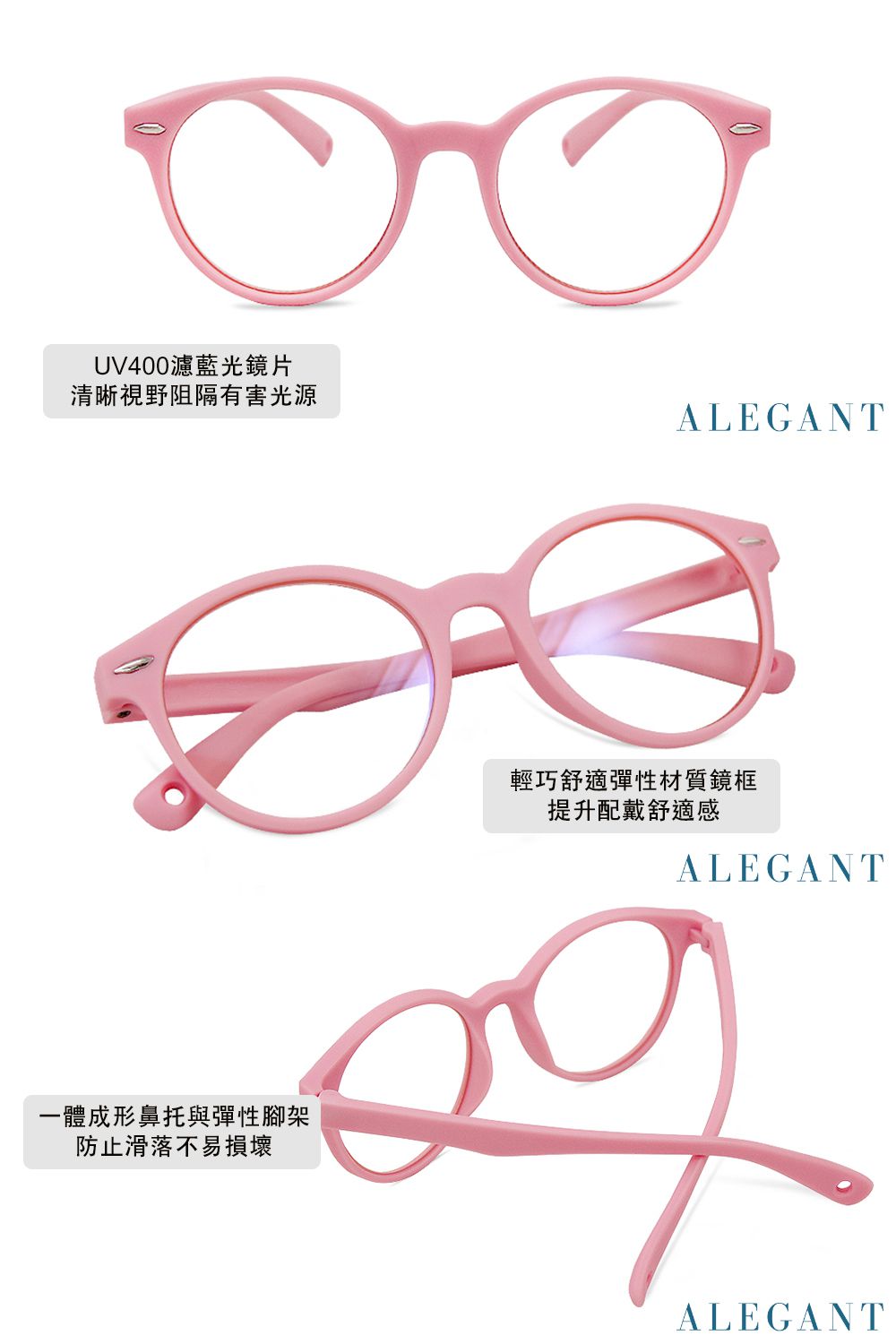 ALEGANT - 水母粉兒童專用輕量矽膠彈性圓框UV400濾藍光眼鏡