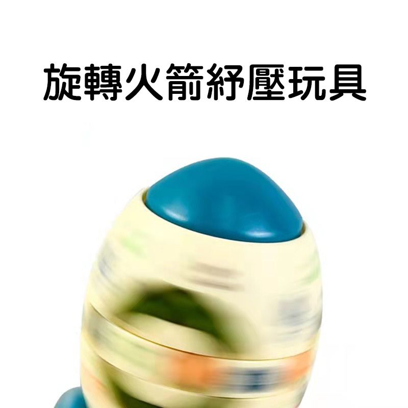 嘻嘻哈哈 - 指尖玩具旋轉火箭-紅色