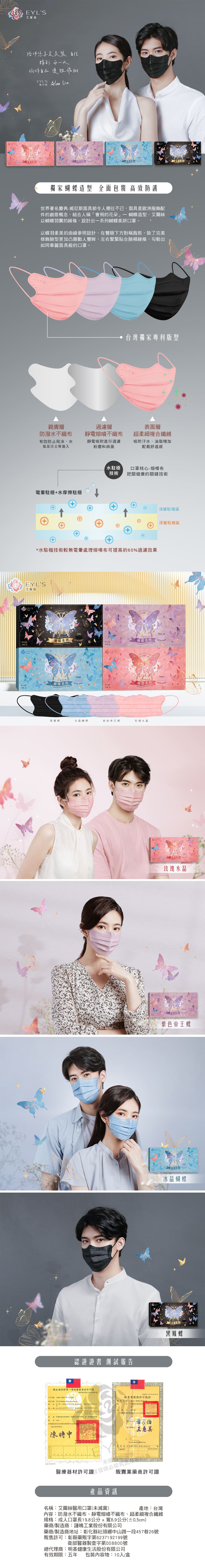 EYL'S 艾爾絲 - 蝴蝶美妍醫用口罩10入/盒-玫瑰水晶