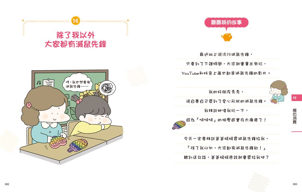 小學生的聰明理財教室【全2冊】-管理零用錢の27個好方法+一看就懂の27個財商小知識