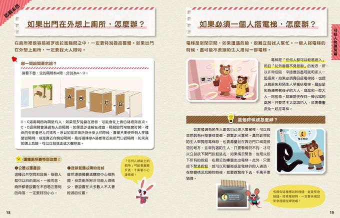 每個孩子都要知道的犯罪預防安全自救手冊