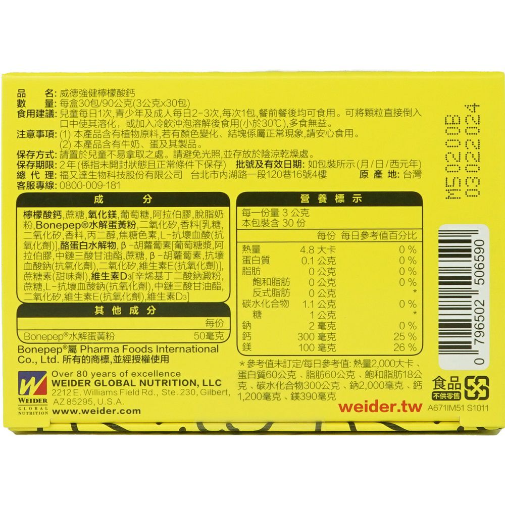 WEIDER 美國威德 - 迪士尼強健檸檬酸鈣-30包/盒