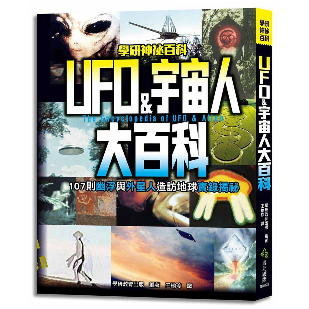 UFO&宇宙人大百科
